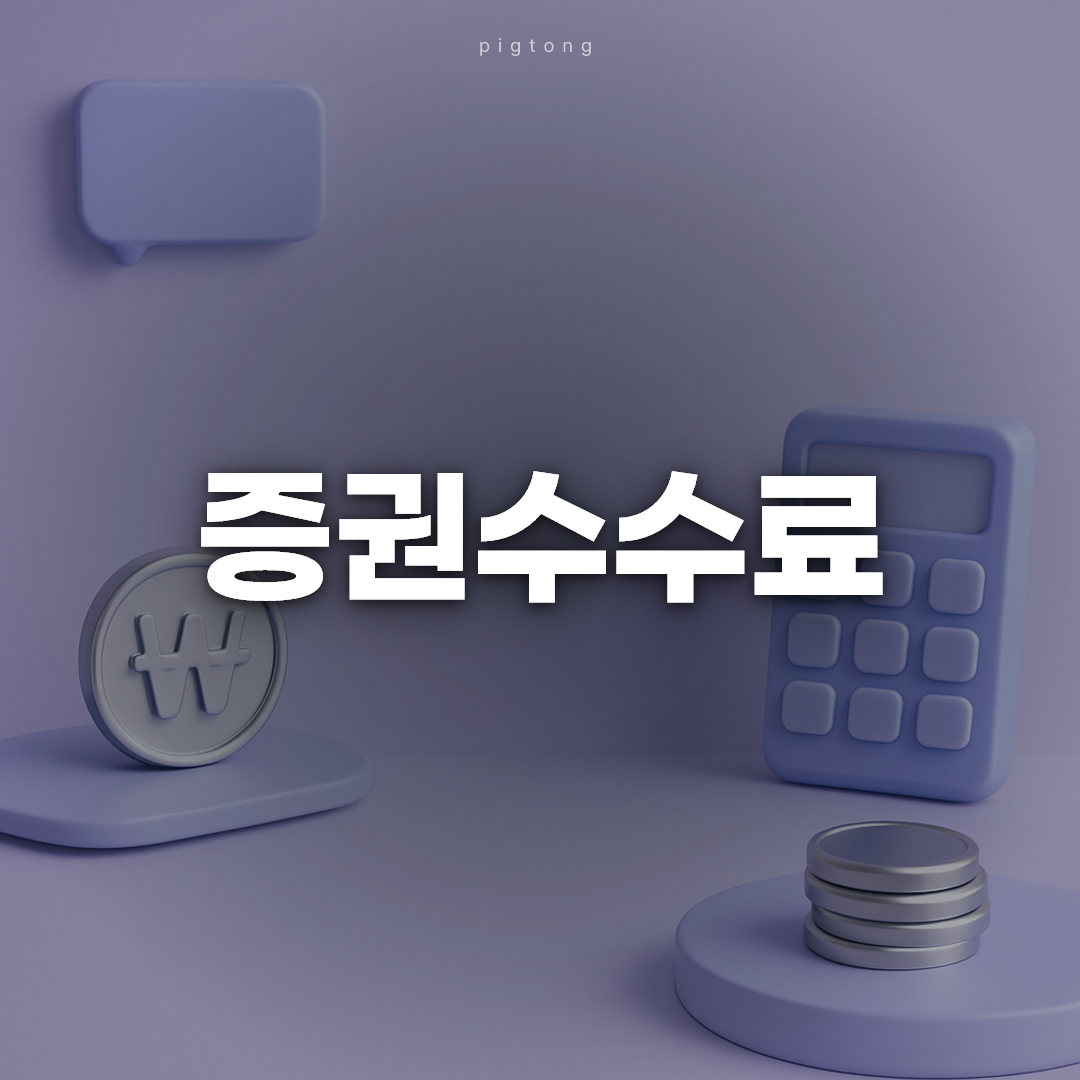 개인연금세액공제